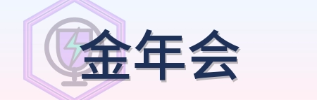 金年会 Logo